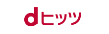 dヒッツ
